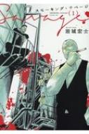 Kodansha Magazine Zkc - スモーキング・サベージ 1 Ykコミックス / 岩城宏士 【コミック】