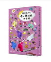 【送料無料】 超特急 / 超特急と行く!食べ鉄の旅 タイ編 Blu-ray BOX 【BLU-RAY DISC】