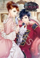 【送料無料】 鏡の中のプリンセス Love Palace ビジュアルブック / 一二三書房編集部 【本】