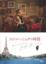 ドキュメンタリー映画『フジコ・ヘミングの時間』(+CD) 【BLU-RAY DISC】