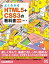 よくわかるHTML5+CSS3の教科書 第3版 / 大藤幹 【本】