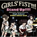 ガールズフィスト!!!! / Stand Up!!!! (TYPE B) 【CD】