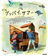 グッバイ、サマー スペシャル・プライス 【BLU-RAY DISC】