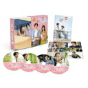 この恋は初めてだから 〜Because This is My First Life DVD-BOX1 【DVD】