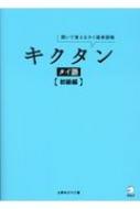 出荷目安の詳細はこちら内容詳細CDを楽しく聞きながら重要表現や語彙がムリなく覚えられる！「基本発音」「場面活用編」「付録」と、内容も充実。タイ語の初級者が学ぶ616（＋α）の語彙・表現を、リズムに乗って楽しくマスター！目次&nbsp;:&nbsp;Warm　Up基本発音（母音/ 二重母音/ 声調/ 頭子音/ 末子音/ 二重頭子音/ 発音のコツ）/ 場面活用編（朝起きて/ 通勤/ 職場で/ 家事/ 買い物・用事/ 家で過ごす/ 外食/ 友人と/ レジャー/ 夜）