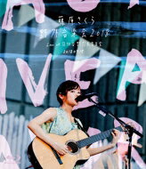 藤原さくら / 「野外音楽会2018」Live at 日比谷野外大音楽堂 20180715 (Blu-ray) ...