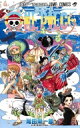 ONE PIECE 91 ジャンプコミックス / 尾田栄一郎 オダエイイチロウ 【コミック】