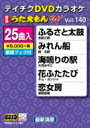 DVDカラオケ うたえもん W 【DVD】