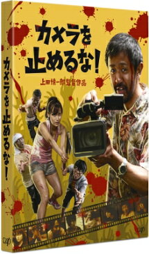 カメラを止めるな！[Blu-ray] 【BLU-RAY DISC】