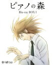 ピアノの森 BOX I 【BLU-RAY DISC】