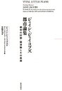 ジェイン・ジェイコブズ都市論集 都市の計画・経済論とその思想 / ジェイン・ジェイコブズ 【本】