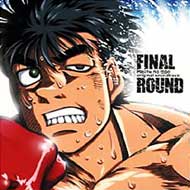 FINAL ROUND 「はじめの一歩」 オリジナルサウンドトラック 【CD】