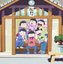 【送料無料】 おそ松さん SPECIAL NEET BOX ...