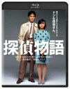 探偵物語 角川映画 THE BEST 【BLU-RAY DISC】