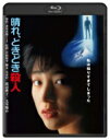 晴れ、ときどき殺人 角川映画 THE BEST 【BLU-RAY DISC】