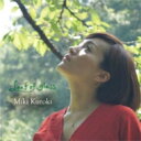 黒木美紀 / Leaf Of Glass 【CD】