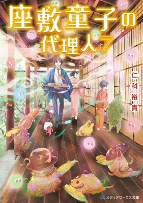 ����Ƹ�Ҥ������� 7 ��ǥ��������ʸ�� / �β�͵�� ��ʸ�ˡ�