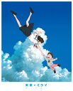 未来のミライ スペシャル・エディション 【BLU-RAY DISC】