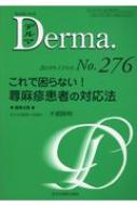 Derma Monthly Book No.276 / 平郡隆明 【本】