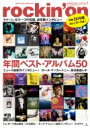 rockin’on (ロッキング・オン) 2019年 1月号 / rockin’ on編集部 【雑誌】