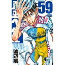 弱虫ペダル 59 少年チャンピオン コミックス / 渡辺航 ワタナベコウ 【コミック】