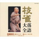 桂枝雀 カツラシジャク / 枝雀落語大全 【第十四集】 桂 枝雀 幽霊の辻 / 雨乞い源兵衛 【CD】