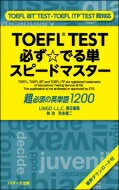 TOEFL(R)TEST必ず でる単スピードマス