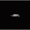 【放牧系-黒羊症候群】BLACKSHEEP SYNDROME / 「一目惚れ。」 <TYPE-A> 【CD】