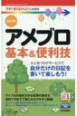 アメブロ基本 便利技 今すぐ使えるかんたんmini / リンクアップ 【本】