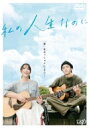 私の人生なのに 【DVD】