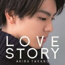 高野洸 / LOVE STORY 【MAKING VIDEO盤】 【CD Maxi】(2)