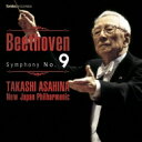 Beethoven ベートーヴェン / 交響曲第9番『合唱』 朝比奈 隆&新日本フィル(1998) 【Hi Quality CD】