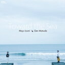 『海へ Toward the Sea』　泉 真由（フルート）、松田 弦（ギター） 【CD】