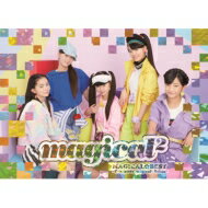 magical2 / MAGICAL☆BEST -Complete magical2 Songs- ライブDVD盤 【初回生産限定盤】 【CD】