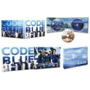 劇場版コード・ブルー −ドクターヘリ緊急救命− Blu-ray豪華版(本編BD+特典BD×2枚【3枚組】) 【BLU-RAY DISC】