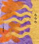 ららら / 川原克己 【本】 1,540円
