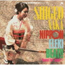 中シゲヲ / NIPPONエレキ・ビート!! 第1集 【CD】