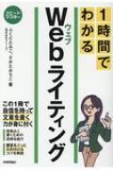 スピードマスター 1時間でわかるWeb