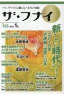 Management - ザ・フナイ Vol.135 / 船井幸雄 【本】