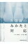 【送料無料】 外傷歯のみかたと対応 / 北村和夫 【本】 11,000円