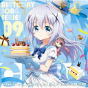 チノ (CV: 水瀬いのり) / ご注文はうさぎですか?? バースデイソングシリーズ09 チノ(CV. 水瀬いのり) 【CD Maxi】