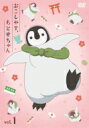 おこしやす、ちとせちゃん Vol.1 豪華版(ぬいぐるみポーチ付き) 【DVD】