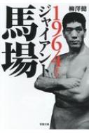 1964ǯΥ㥤Ͼ ʸ / ߷ ʸˡ