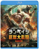 ランペイジ 巨獣大乱闘＜＜WBD＞＞ 【BLU-RAY DISC】