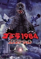 樂天商城 - ゴジラ1984コンプリーション / ホビージャパン(Hobby JAPAN)編集部 【本】