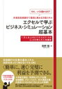 「それ、いくら儲かるの?」外資系投資銀行で最初に教わる万能スキル　エクセルで学ぶビジネス・シミュレーション超基本 1万人以上のビジネスエリートがこっそり学んだ人気 / 熊野整 【本】