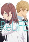 ReLIFE 11 アース・スターコミックス / 夜宵草 【本】