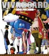 VIVRE CARD 〜ONE PIECE図鑑〜 STARTER SET Vol.2 / 尾田栄一郎 オダエイイチロウ 【本】