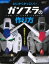 とにかくかっこいいガンプラの作り方 012Hobby / 佐藤哲夫 (パンクブーブー) 【本】 1,430円