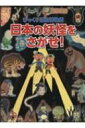 びっくり迷宮博物館 日本の妖怪をさがせ! / グループ・コロンブス 【絵本】